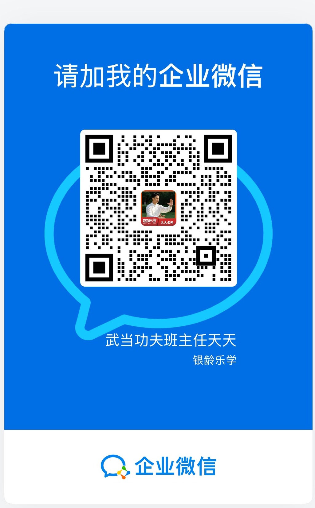 企业微信二维码